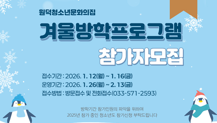 원덕 겨울방학 프로그램
