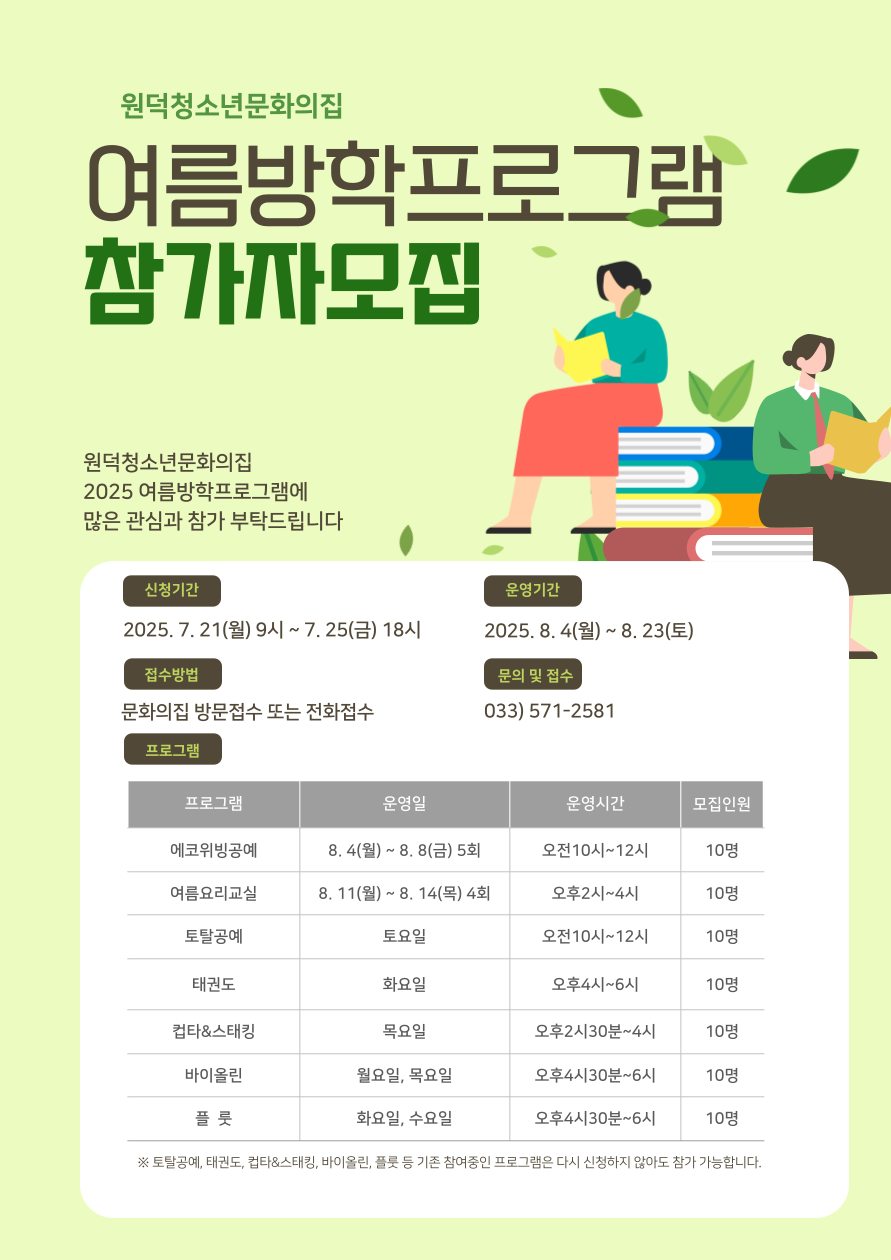 원덕청소년문화의집 여름방학프로그램 참가자모집