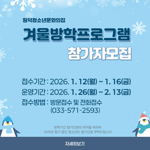 원덕 겨울방학 프로그램