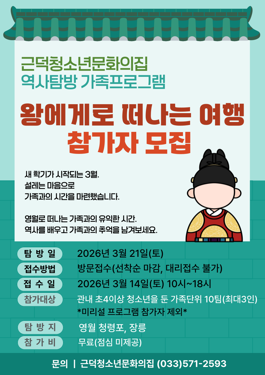 [왕에게로 떠나는 여행] 참가자 모집