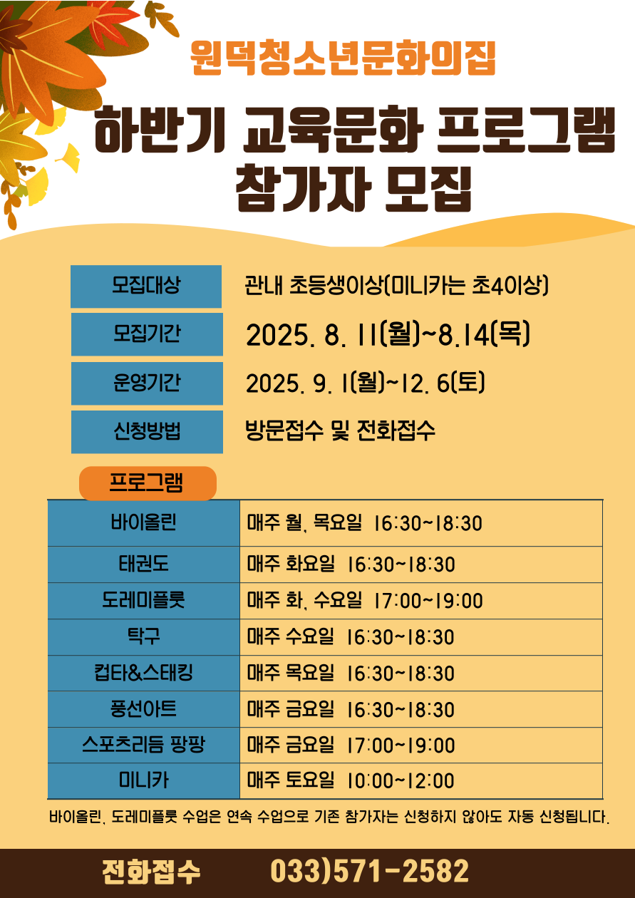 2025 원덕청소년문화의집 하반기 프로그램 참가자 모집
