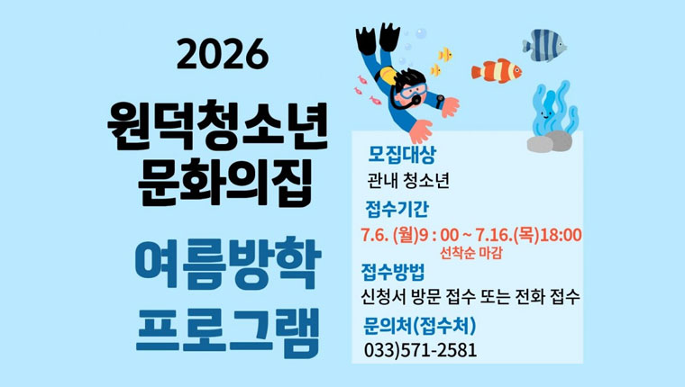 2026 여름방학프로그램